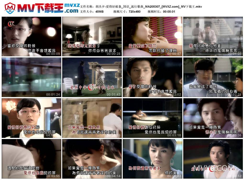 胡杰夕-爱得好疲惫_国语_流行歌曲_MA205307